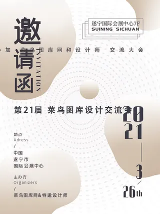 新年公司企业科技互联网年会面试邀请函海报模板PSD设计素材