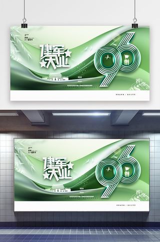 大气建军节八一党建展板