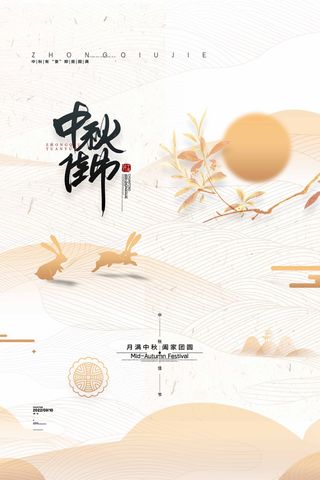 创新中秋节宣传图片