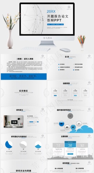 学术风开题报告论文答辩ppt模板预览图