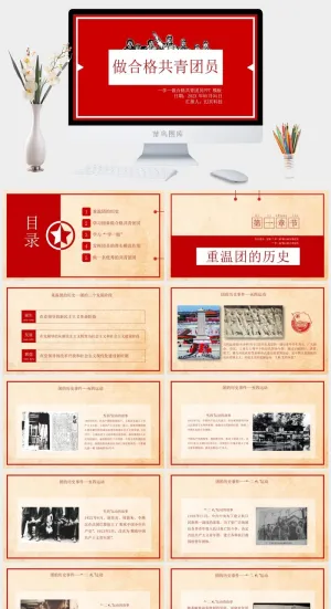 一学一做合格共青团员PPT模板预览图