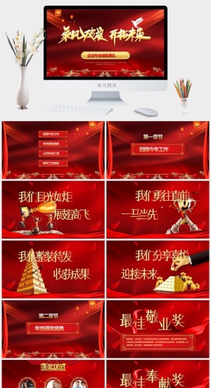 企业年会颁奖典礼ppt模板优秀员工表彰新年晚会ppt模版预览图