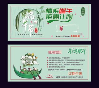 端午优惠券