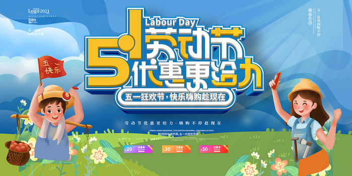 五一劳动节创意促销海报psd模版下载