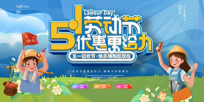 五一劳动节创意促销海报psd模版下载