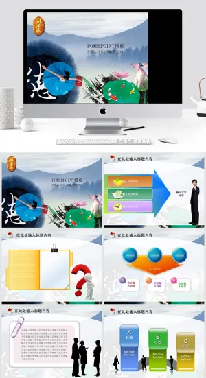   水墨中国风ppt模板 预览图