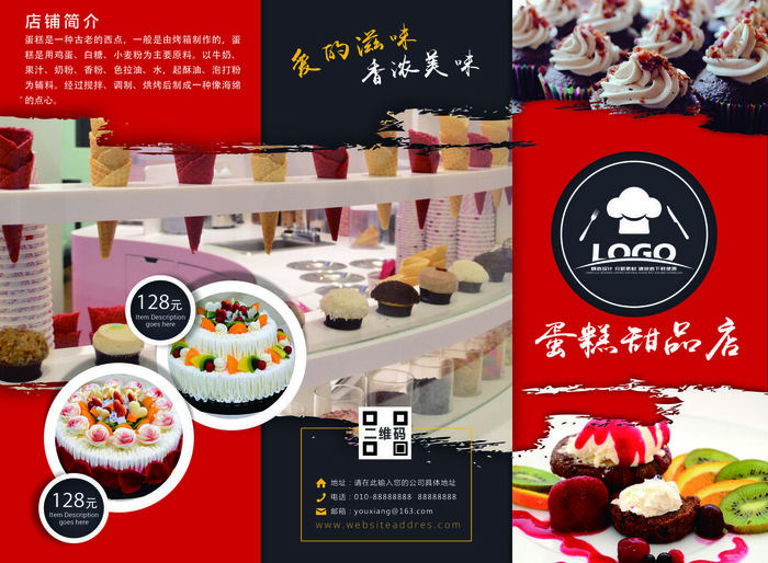 红色创意中国风蛋糕店甜品店宣传折页设计正面