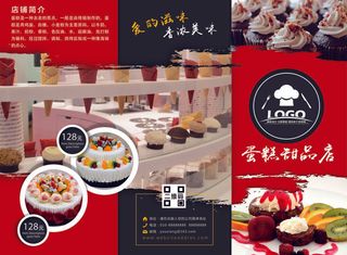 红色创意中国风蛋糕店甜品店宣传折页设计正面