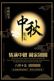 中秋 中秋节 中秋节海报
