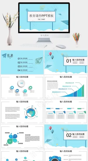温馨卡通教育课件PPT模板预览图