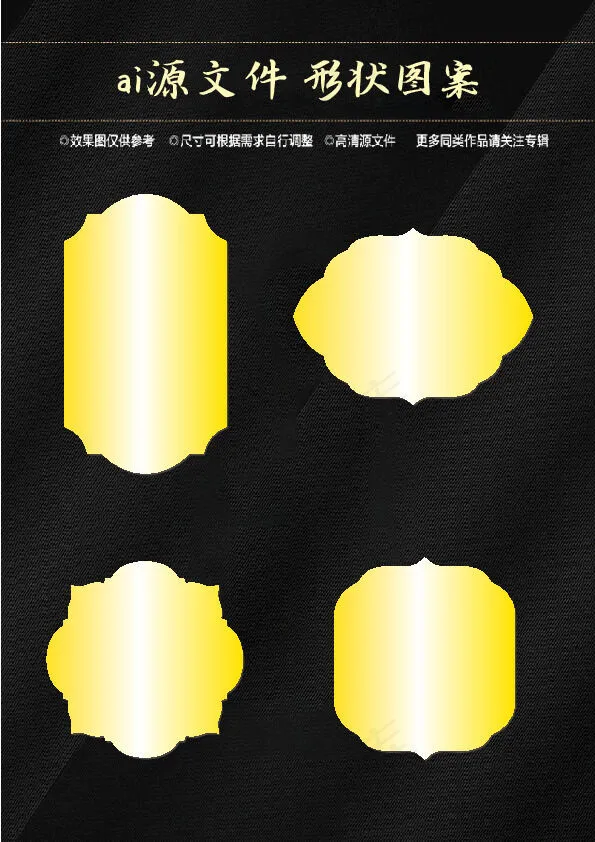 异形图案ai矢量模版下载