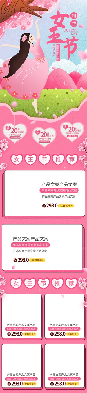 电商38妇女节女神女王节日首页专题页设计PSD模板PC手机端