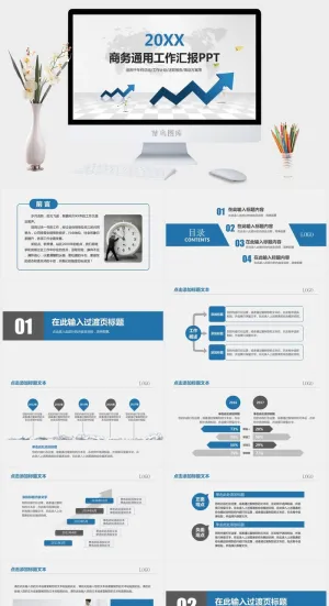 上升箭头商务汇报PPT模板预览图