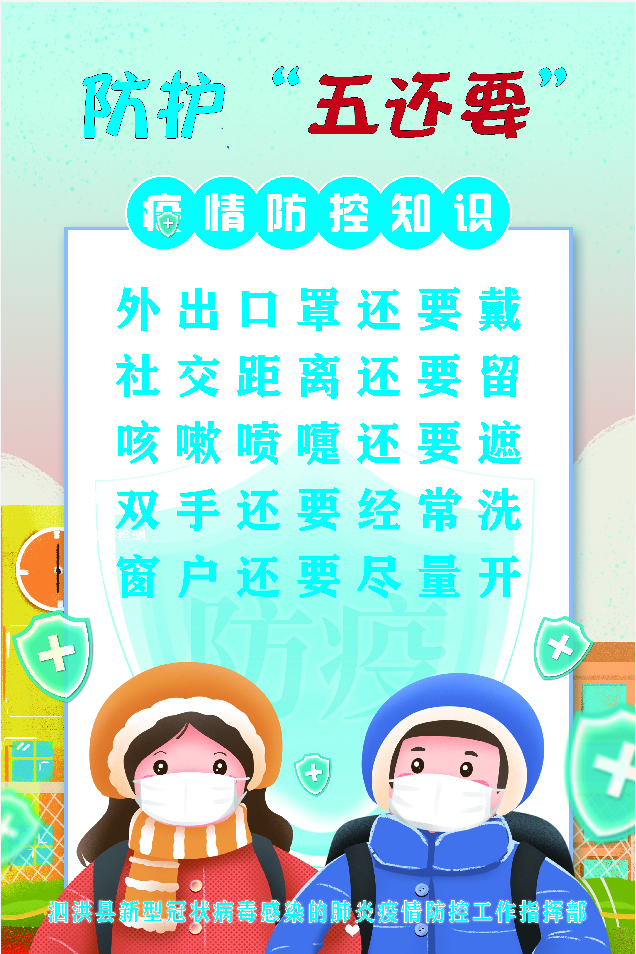 防护五还要