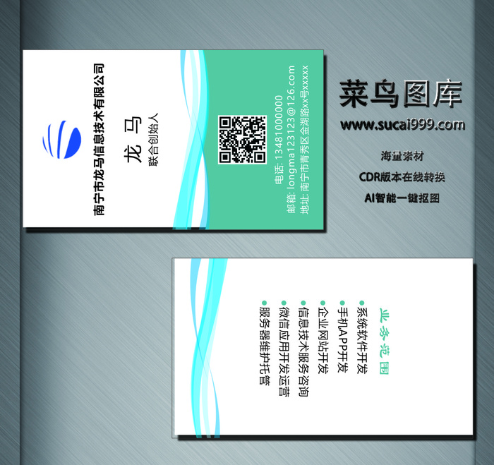 电子名片-白色-C0029cdr矢量模版下载