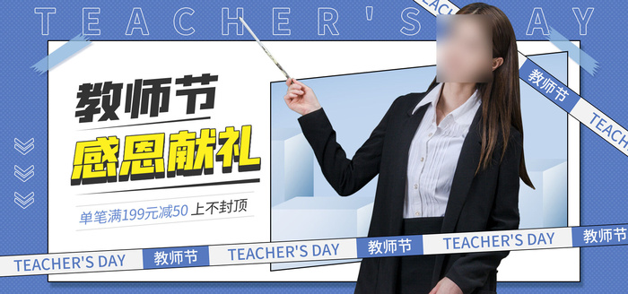 教师节网店直播banner海报psd模版下载