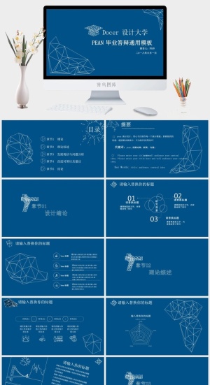 设计大学毕业答辩通用模板PPT