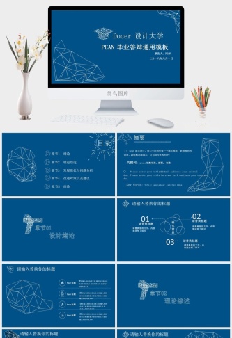 设计大学毕业答辩通用模板PPT预览图