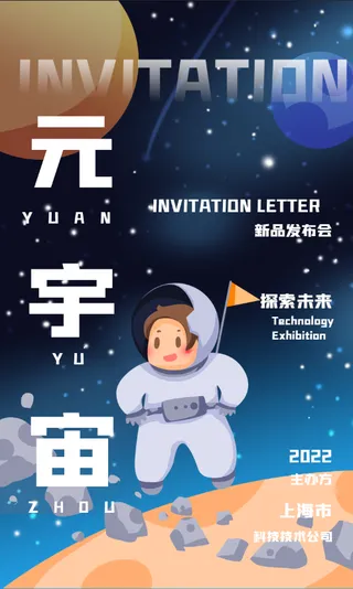 元宇宙科技蓝色ui