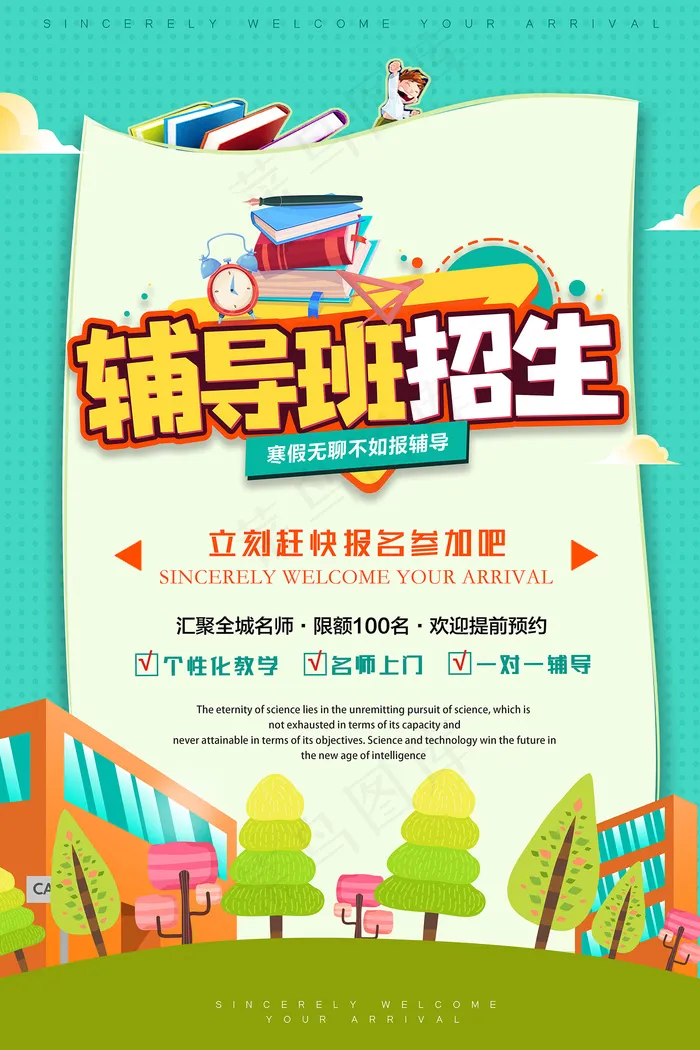 时尚清爽培训班暑假招生海报psd模版下载