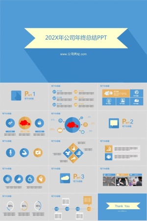 扁平化年终总结幻灯片模板