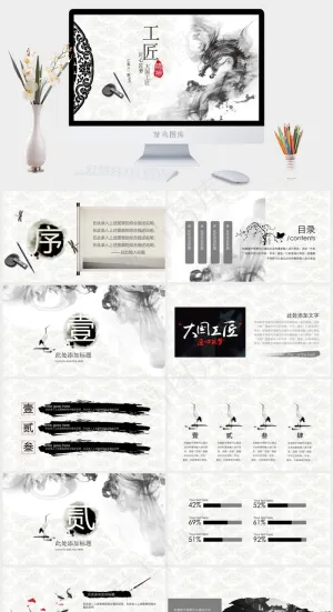 工匠精神细节专注PPT模板ppt模版预览图