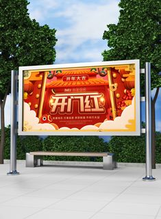 红色喜庆2022开门红开工开业大吉主题ps宣传展板