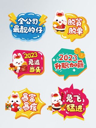 手绘风2023新年激励手举牌