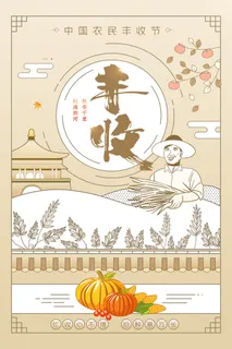 大气丰收节营销活动海报图片