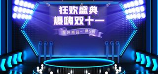 时尚炫酷大气风格天猫双十一数码家点PC电脑海报