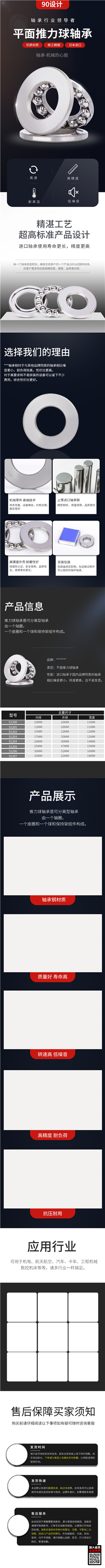 电商机电详情psd模版下载