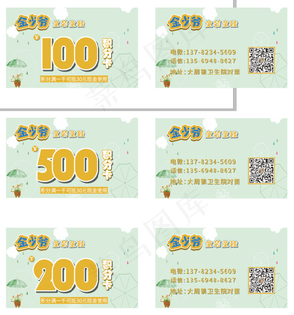 早教幼儿名片积分卡