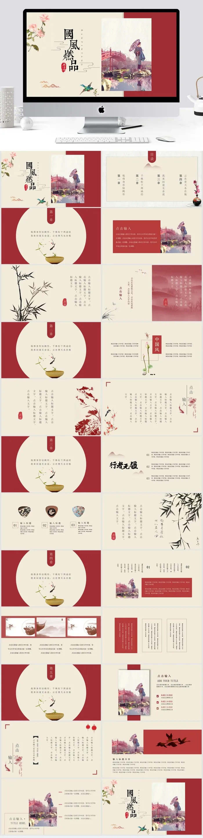 简约时尚大气中国风ppt模板