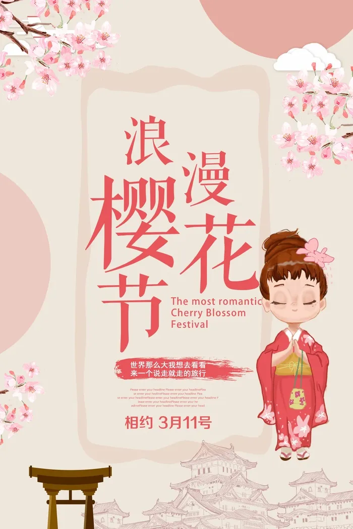 樱花节 樱花海报图片psd模版下载