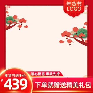 节日主图边框中式主图边框年货节端午节直通车图淘宝电商PS素材