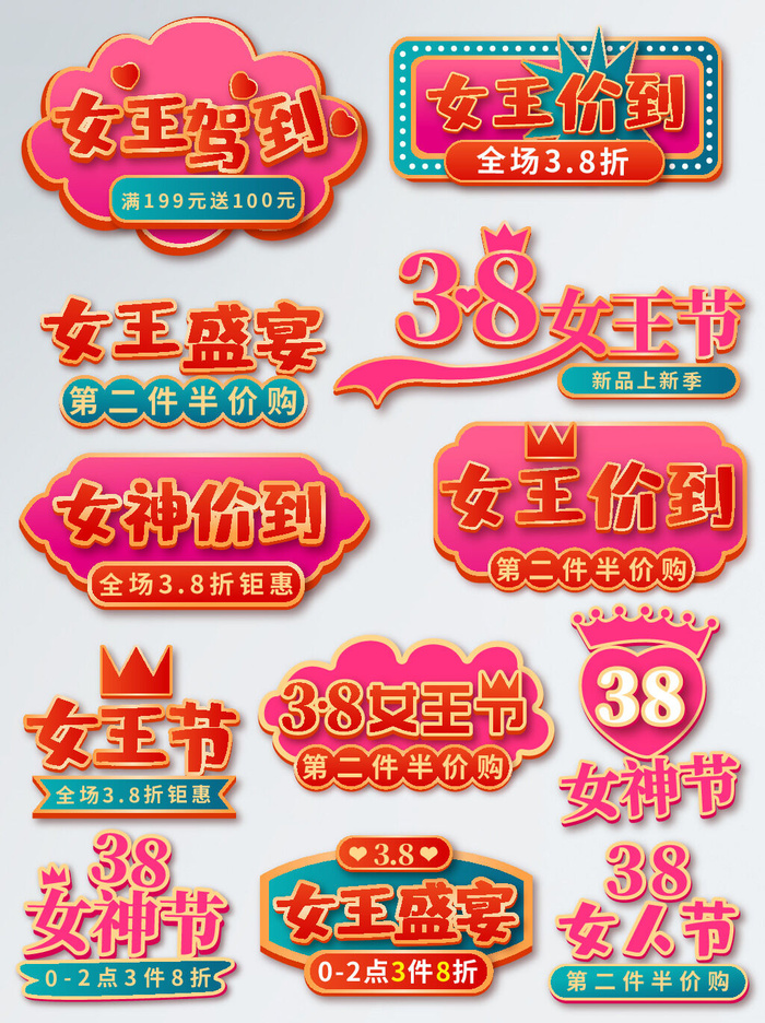 38三八妇女节女神节淘宝电商促销打折标签优惠券设计AI模板素材