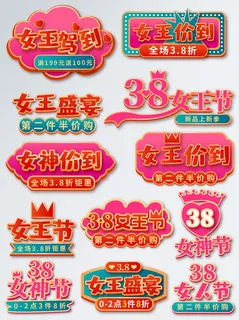 38三八妇女节女神节淘宝电商促销打折标签优惠券设计AI模板素材