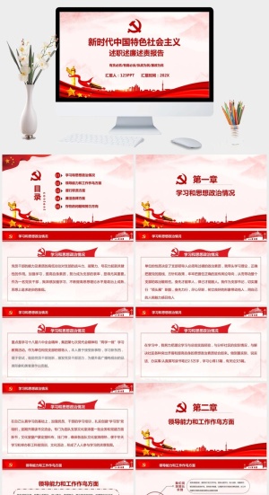 述职述廉述责报告PPT模板预览图