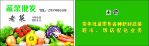 蔬菜批发名片