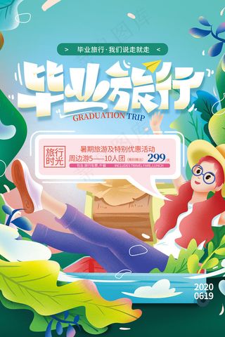 手绘卡通校园毕业季海报