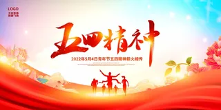 54青年节 青年节宣传海报