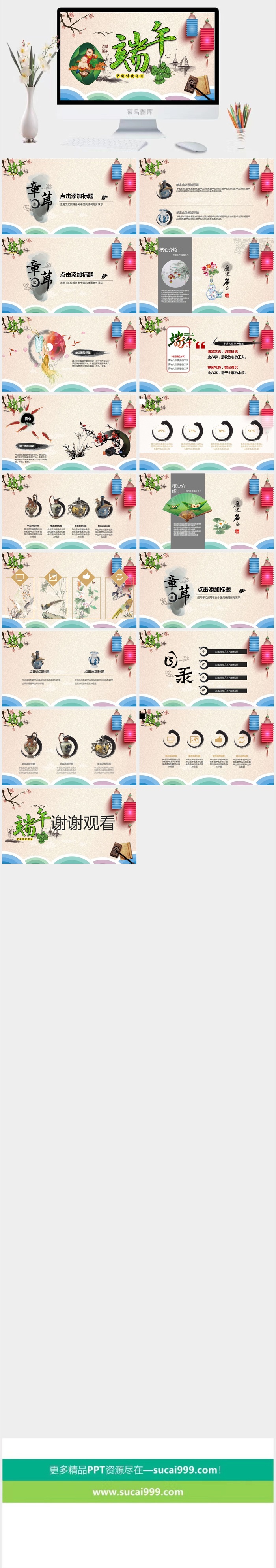 端午节活动宣传 可修改高清PPT