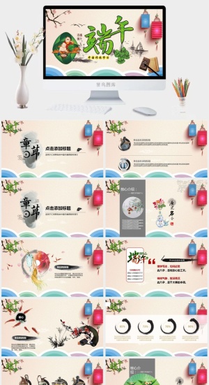 端午节活动宣传 可修改高清PPT预览图