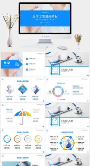 简洁大方医务工作者工作总结报告ppt模板