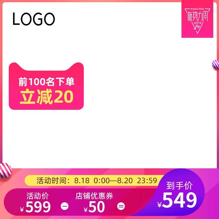 电商主图 电商促销主图