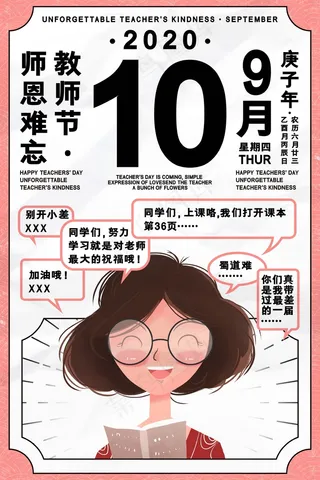 教师节 教师节海报