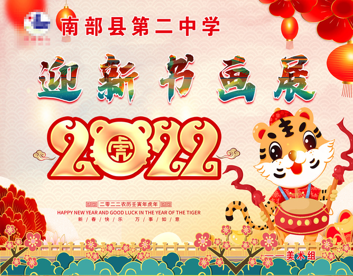 2022年迎新画展psd模版下载