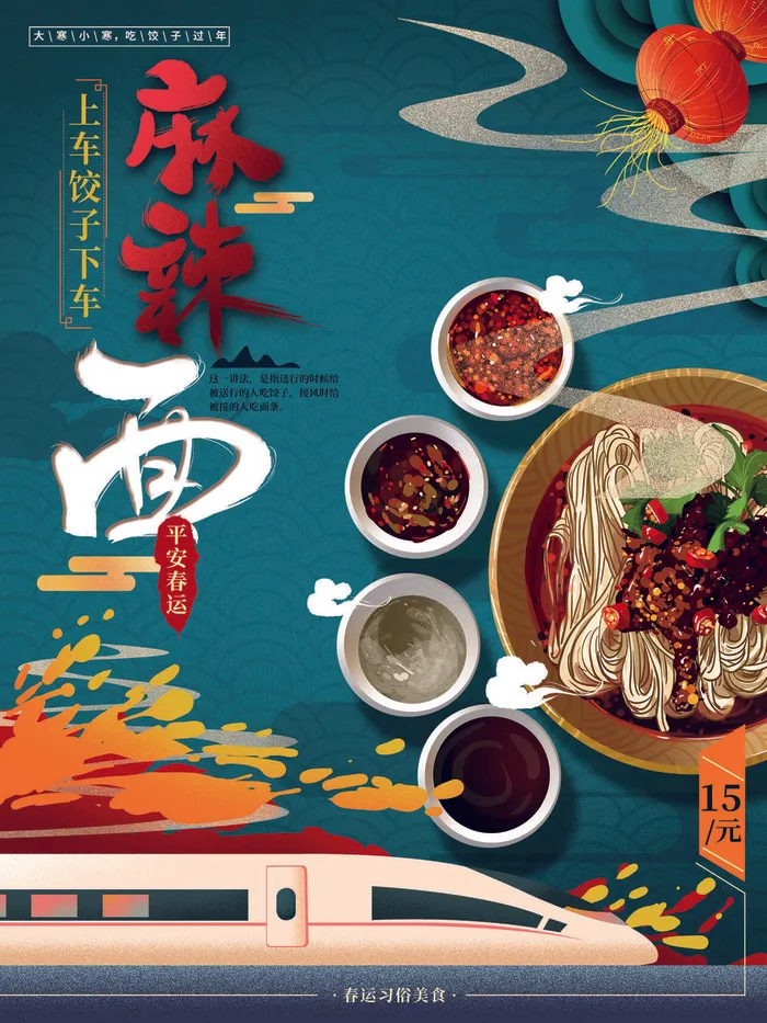 国潮风餐厅饭店特色美食插画海报psd模版下载