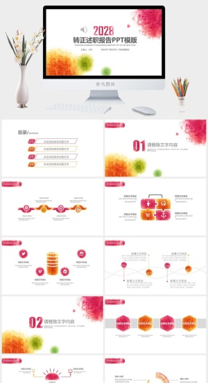水彩小清新简约PPT模板预览图