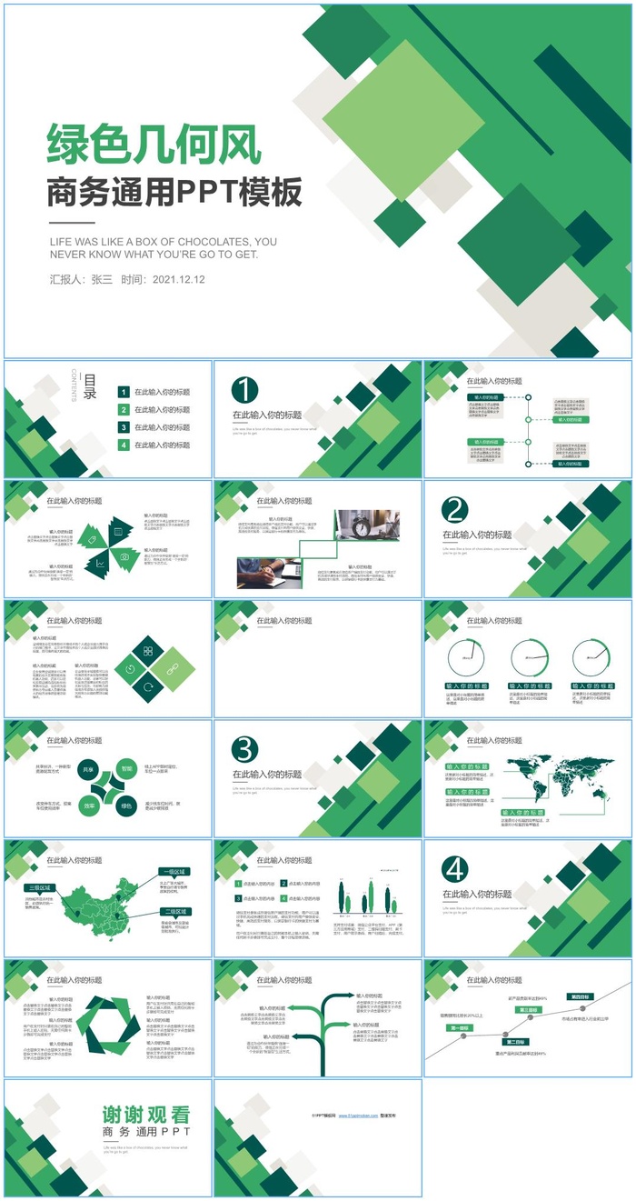 方块几何风绿色小清新商务汇报通用ppt模板